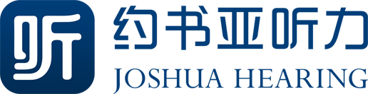 约书亚听力